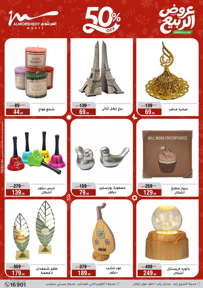 عروض المرشدي 10-13 مايو 2026 صفحة 31 - almorshedy offers 10-13 May 2026 page 31