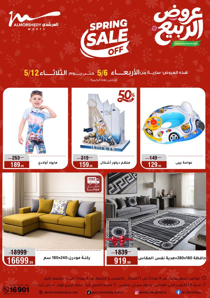 عروض المرشدي 10-13 مايو 2026 صفحة 37 - almorshedy offers 10-13 May 2026 page 37