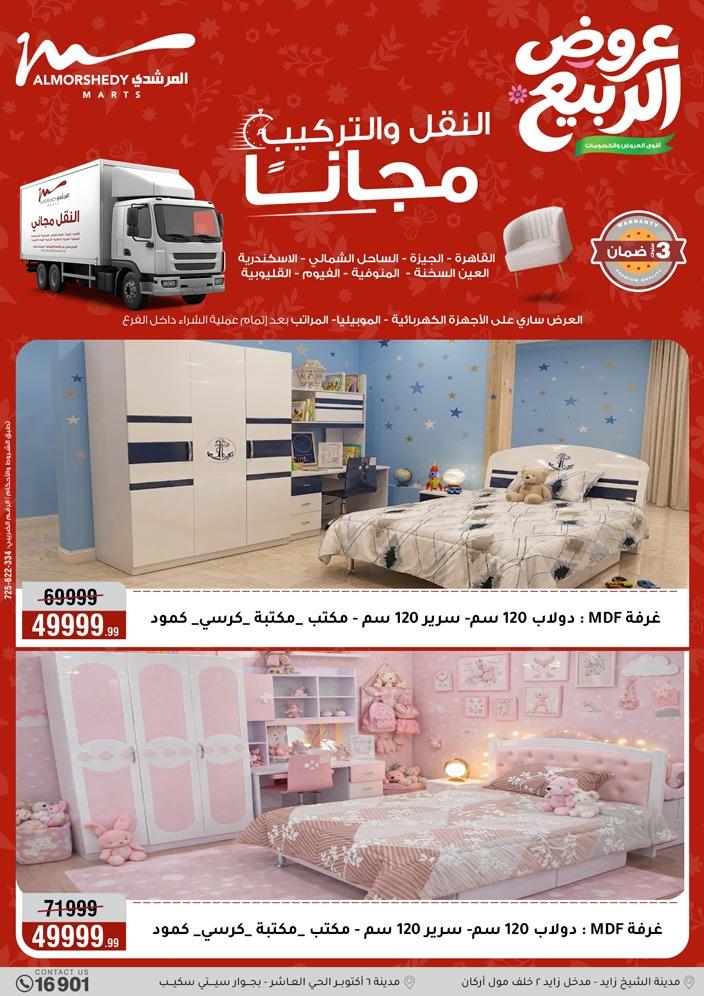 عروض المرشدي 10-13 مايو 2026 صفحة 4 - almorshedy offers 10-13 May 2026 page 4
