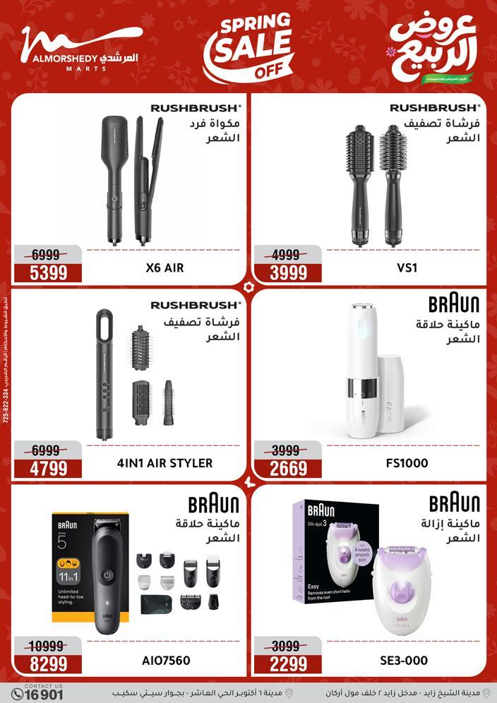 عروض المرشدي 10-13 مايو 2026 صفحة 42 - almorshedy offers 10-13 May 2026 page 42