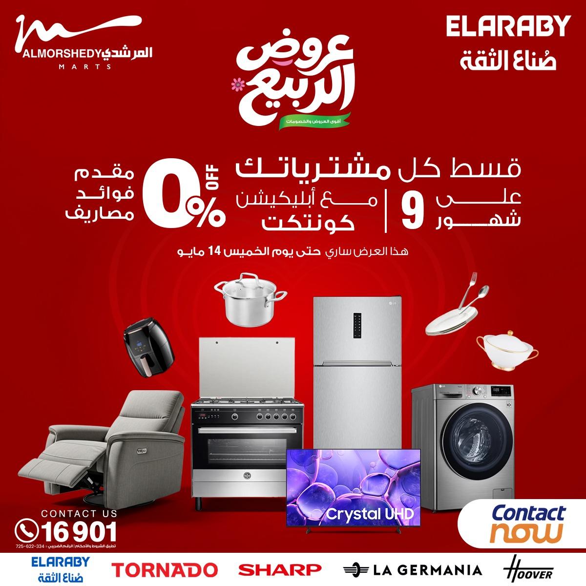 عروض المرشدي 10-13 مايو 2026 صفحة 44 - almorshedy offers 10-13 May 2026 page 44