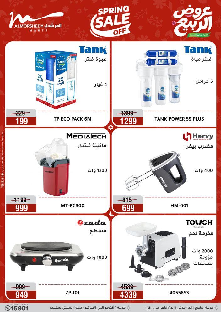 عروض المرشدي 10-13 مايو 2026 صفحة 46 - almorshedy offers 10-13 May 2026 page 46