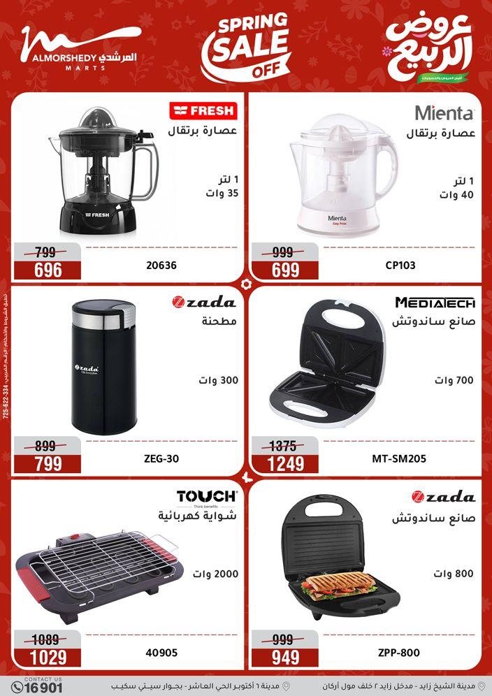 عروض المرشدي 10-13 مايو 2026 صفحة 47 - almorshedy offers 10-13 May 2026 page 47