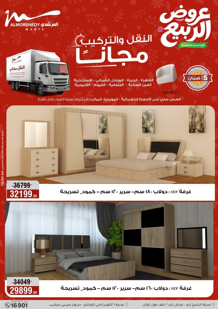 عروض المرشدي 10-13 مايو 2026 صفحة 5 - almorshedy offers 10-13 May 2026 page 5