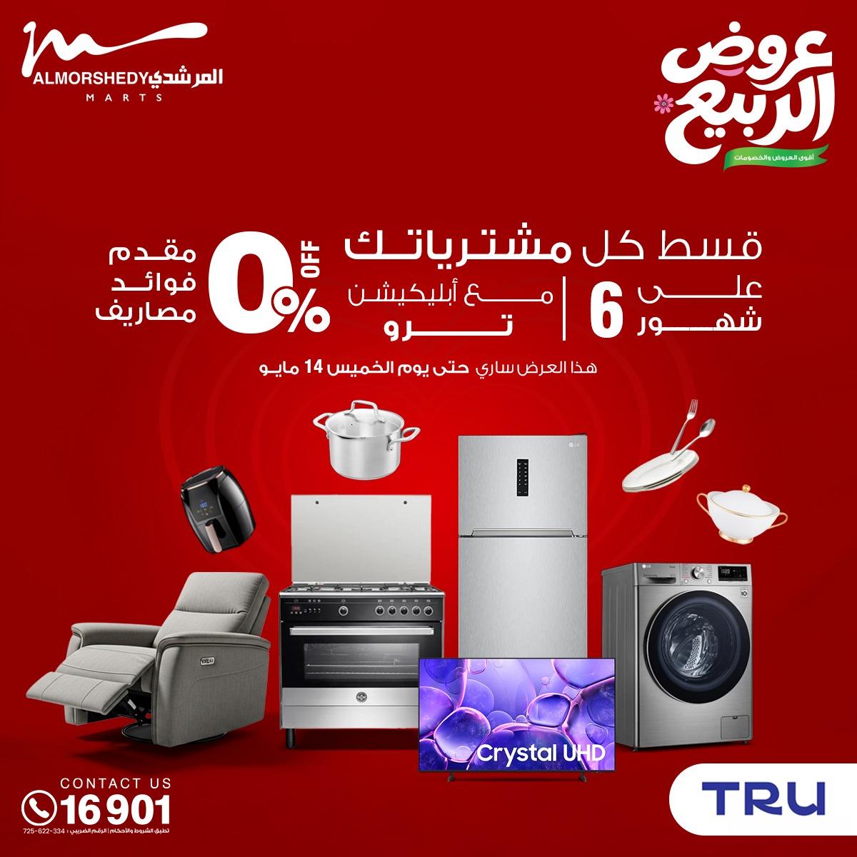 عروض المرشدي 10-13 مايو 2026 صفحة 53 - almorshedy offers 10-13 May 2026 page 53