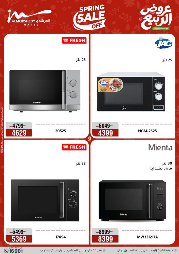 عروض المرشدي 10-13 مايو 2026 صفحة 57 - almorshedy offers 10-13 May 2026 page 57