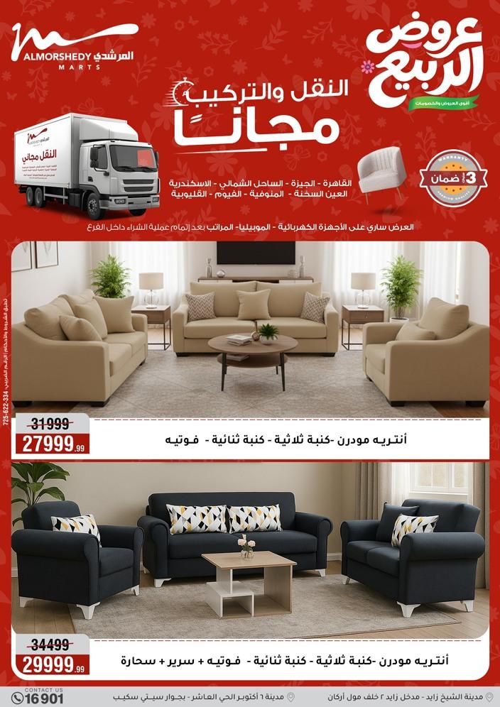 عروض المرشدي 10-13 مايو 2026 صفحة 6 - almorshedy offers 10-13 May 2026 page 6