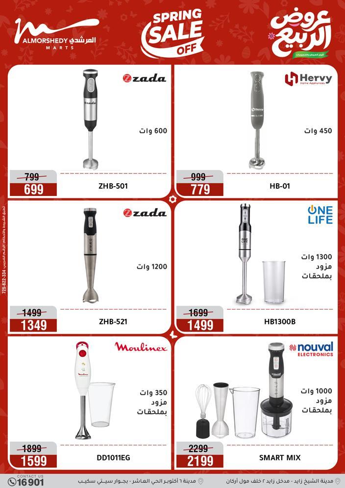عروض المرشدي 10-13 مايو 2026 صفحة 63 - almorshedy offers 10-13 May 2026 page 63