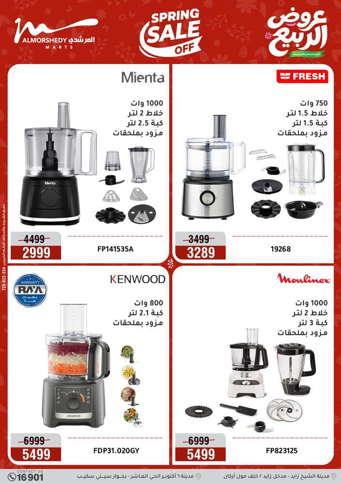 عروض المرشدي 10-13 مايو 2026 صفحة 64 - almorshedy offers 10-13 May 2026 page 64