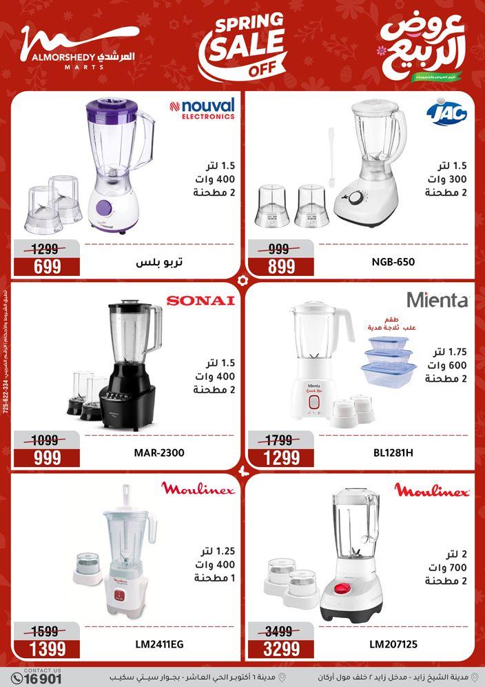 عروض المرشدي 10-13 مايو 2026 صفحة 65 - almorshedy offers 10-13 May 2026 page 65