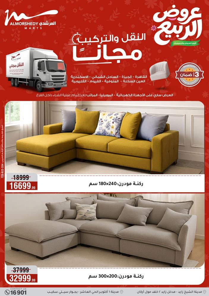 عروض المرشدي 10-13 مايو 2026 صفحة 7 - almorshedy offers 10-13 May 2026 page 7