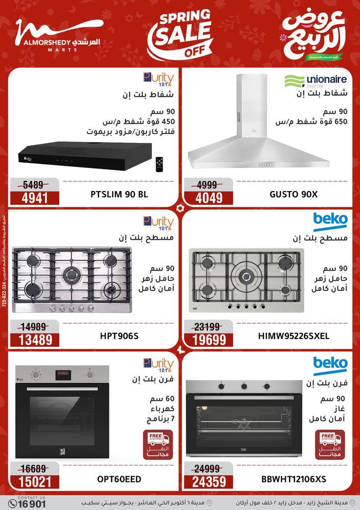 عروض المرشدي 10-13 مايو 2026 صفحة 70 - almorshedy offers 10-13 May 2026 page 70