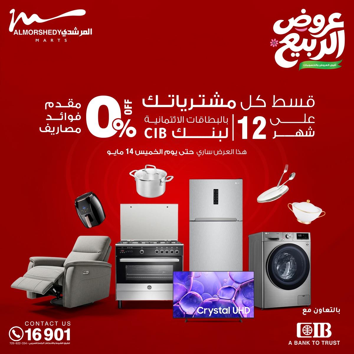 عروض المرشدي 10-13 مايو 2026 صفحة 73 - almorshedy offers 10-13 May 2026 page 73