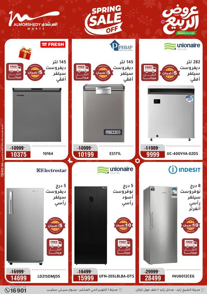 عروض المرشدي 10-13 مايو 2026 صفحة 75 - almorshedy offers 10-13 May 2026 page 75