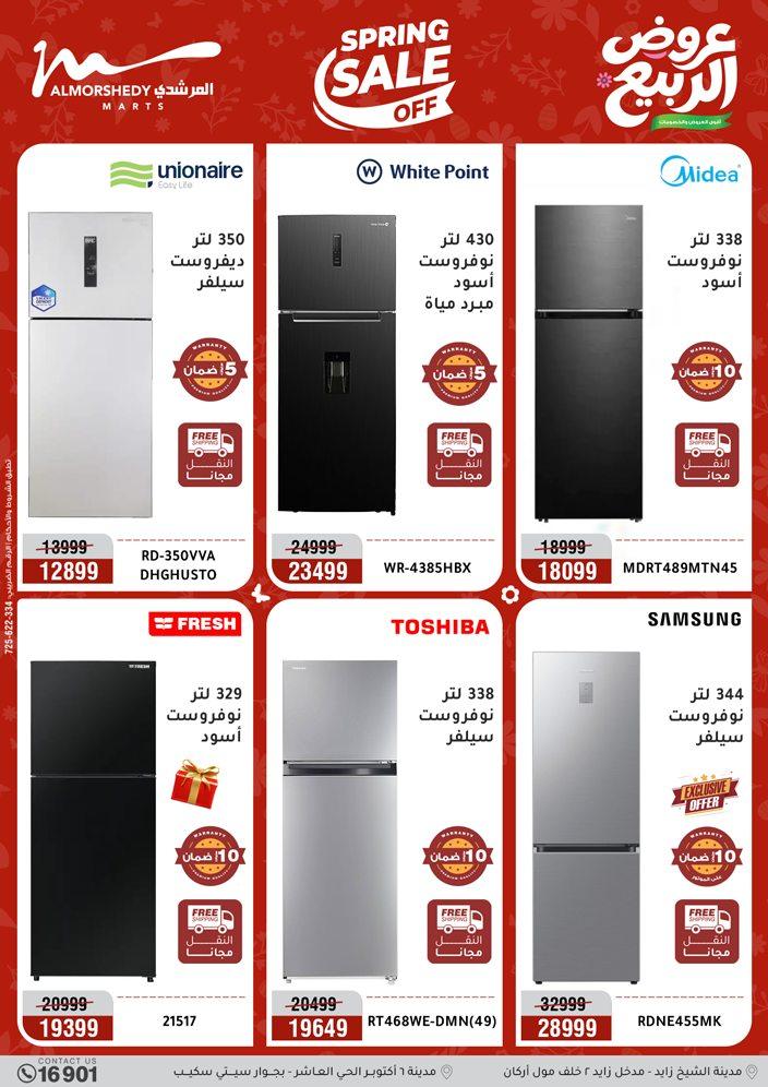عروض المرشدي 10-13 مايو 2026 صفحة 76 - almorshedy offers 10-13 May 2026 page 76