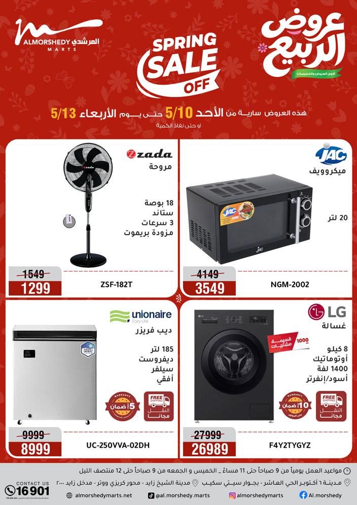 عروض المرشدي 10-13 مايو 2026 صفحة 79 - almorshedy offers 10-13 May 2026 page 79
