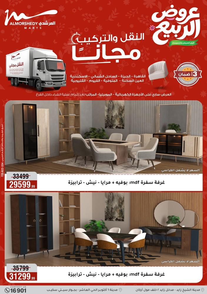 عروض المرشدي 10-13 مايو 2026 صفحة 8 - almorshedy offers 10-13 May 2026 page 8