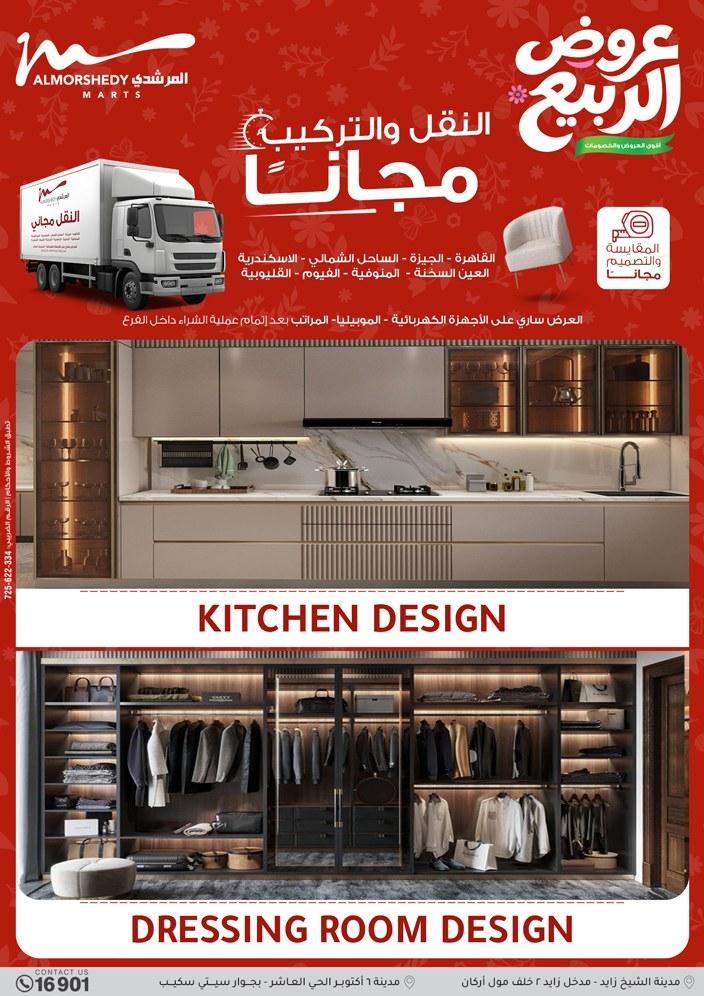عروض المرشدي 10-13 مايو 2026 صفحة 9 - almorshedy offers 10-13 May 2026 page 9