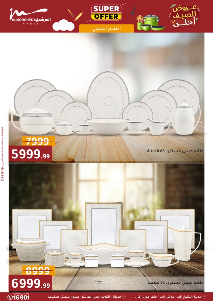 almorshedy offers from 10sep to 2sep 2025 عروض المرشدى من 10 سبتمبر حتى 2 سبتمبر 2025 صفحة رقم 3