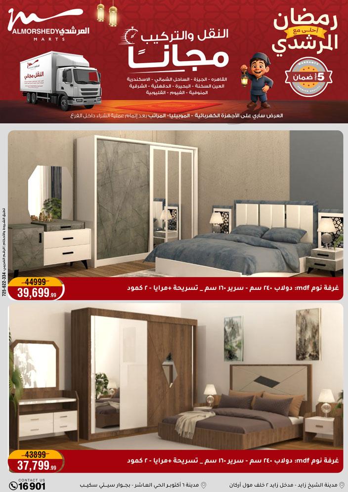 عروض المرشدي 11-17 فبراير 2026 صفحة 10 - almorshedy offers 11-17 February 2026 page 10