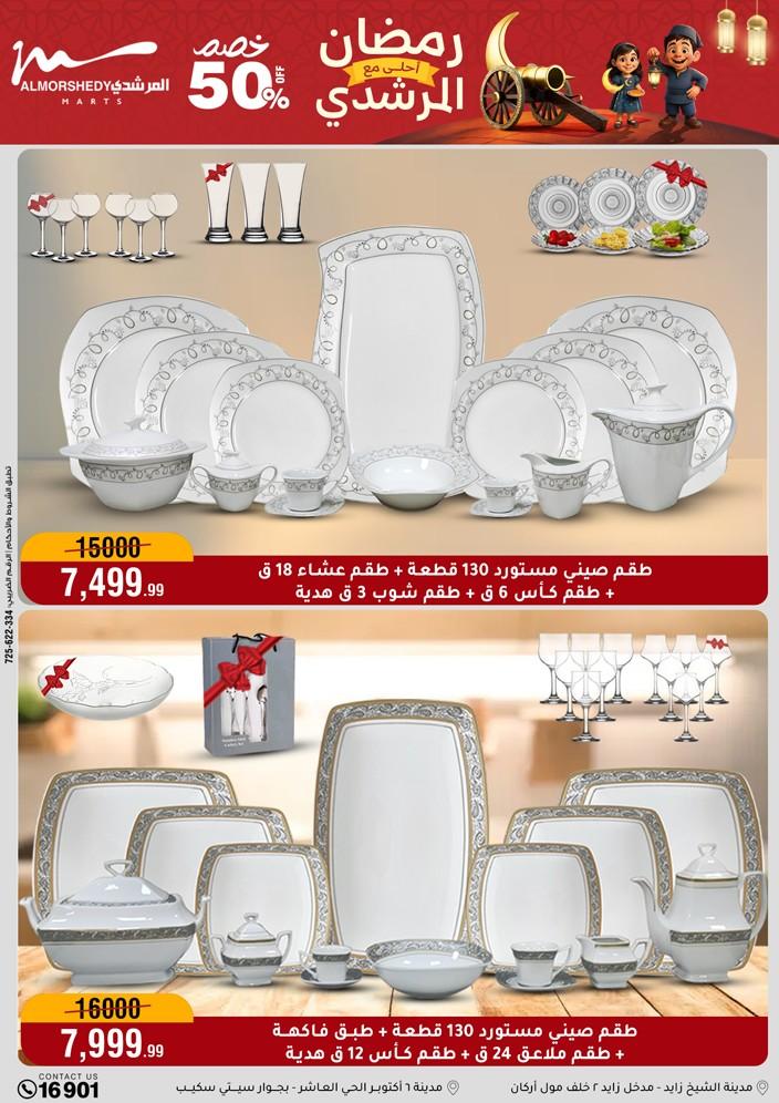 عروض المرشدي 11-17 فبراير 2026 صفحة 100 - almorshedy offers 11-17 February 2026 page 100