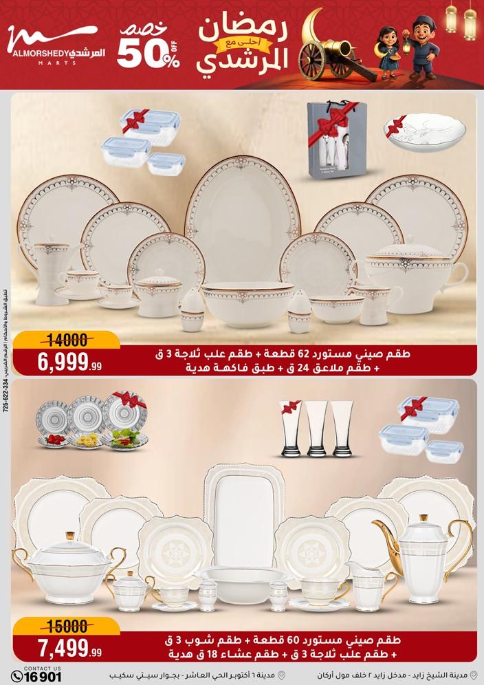عروض المرشدي 11-17 فبراير 2026 صفحة 101 - almorshedy offers 11-17 February 2026 page 101