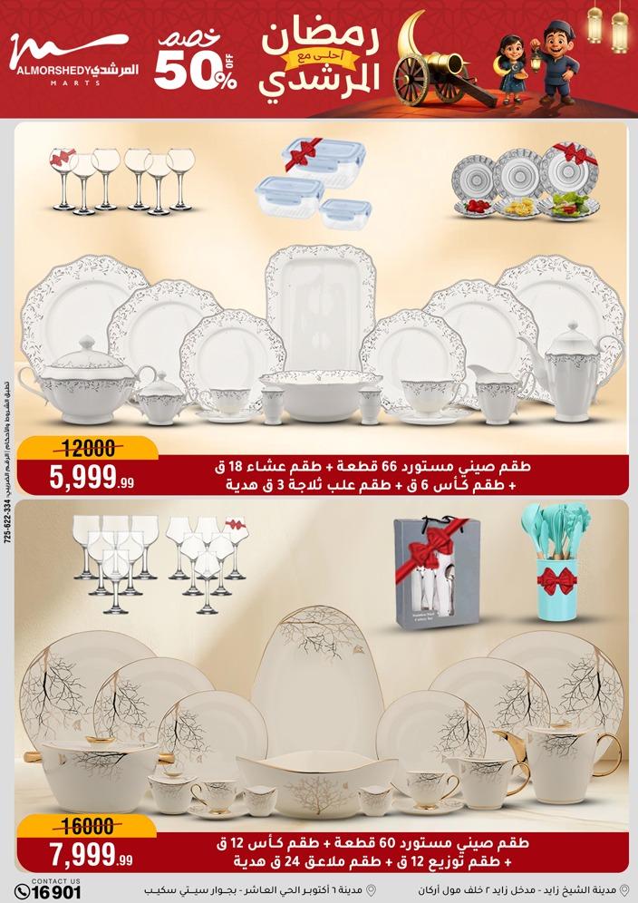 عروض المرشدي 11-17 فبراير 2026 صفحة 102 - almorshedy offers 11-17 February 2026 page 102