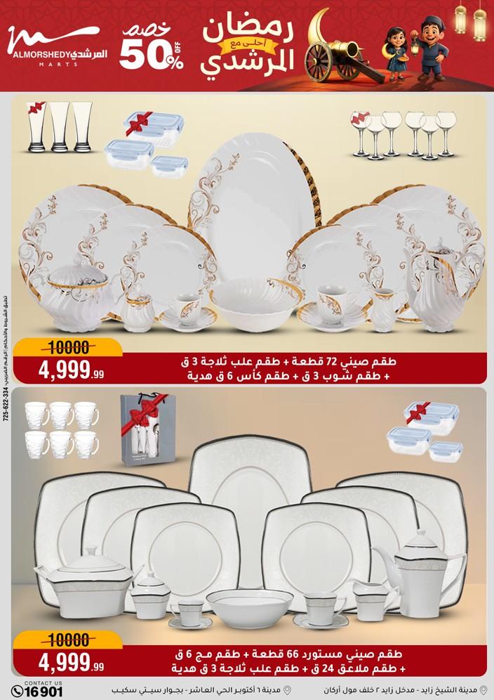 عروض المرشدي 11-17 فبراير 2026 صفحة 103 - almorshedy offers 11-17 February 2026 page 103