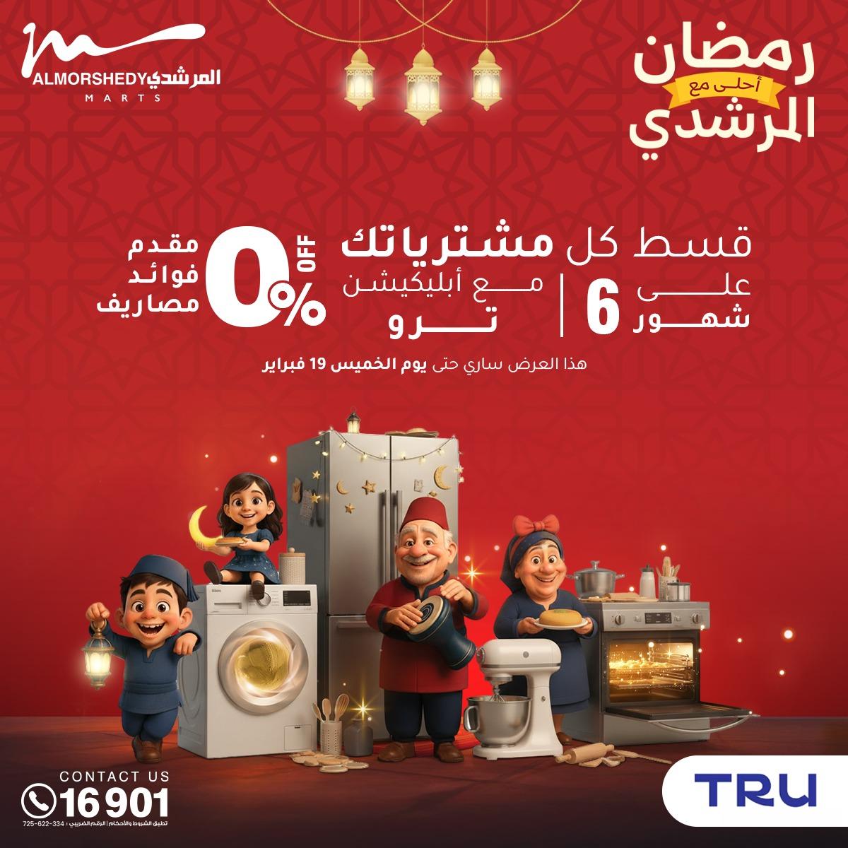 عروض المرشدي 11-17 فبراير 2026 صفحة 105 - almorshedy offers 11-17 February 2026 page 105