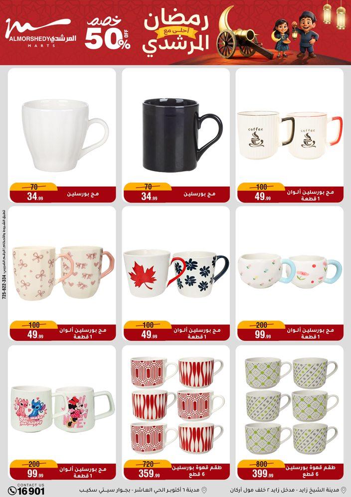 عروض المرشدي 11-17 فبراير 2026 صفحة 107 - almorshedy offers 11-17 February 2026 page 107