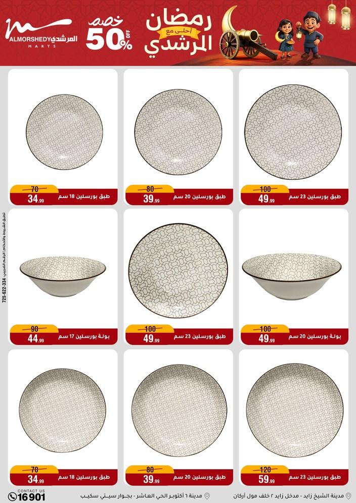 عروض المرشدي 11-17 فبراير 2026 صفحة 108 - almorshedy offers 11-17 February 2026 page 108