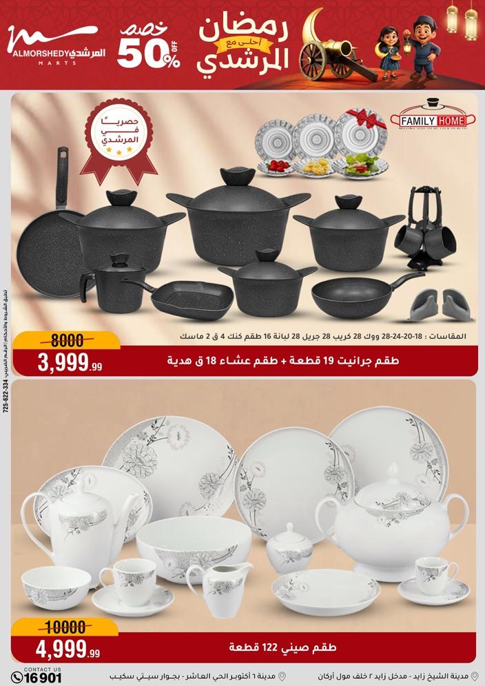 عروض المرشدي 11-17 فبراير 2026 صفحة 109 - almorshedy offers 11-17 February 2026 page 109