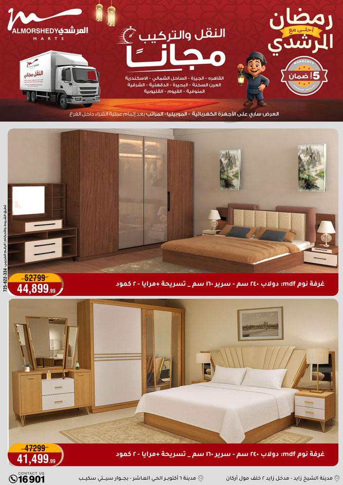 عروض المرشدي 11-17 فبراير 2026 صفحة 11 - almorshedy offers 11-17 February 2026 page 11