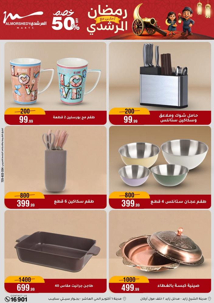 عروض المرشدي 11-17 فبراير 2026 صفحة 110 - almorshedy offers 11-17 February 2026 page 110