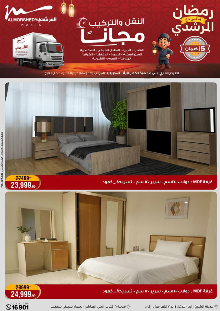 عروض المرشدي 11-17 فبراير 2026 صفحة 12 - almorshedy offers 11-17 February 2026 page 12