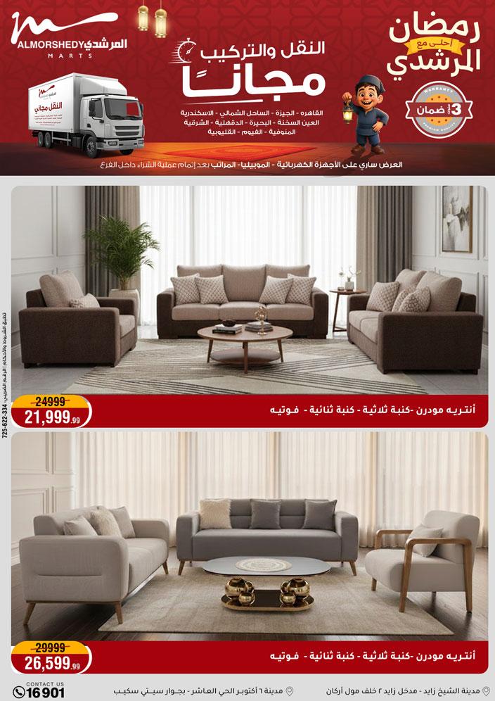 عروض المرشدي 11-17 فبراير 2026 صفحة 13 - almorshedy offers 11-17 February 2026 page 13