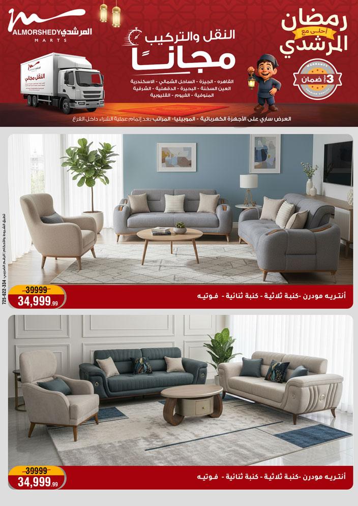 عروض المرشدي 11-17 فبراير 2026 صفحة 14 - almorshedy offers 11-17 February 2026 page 14