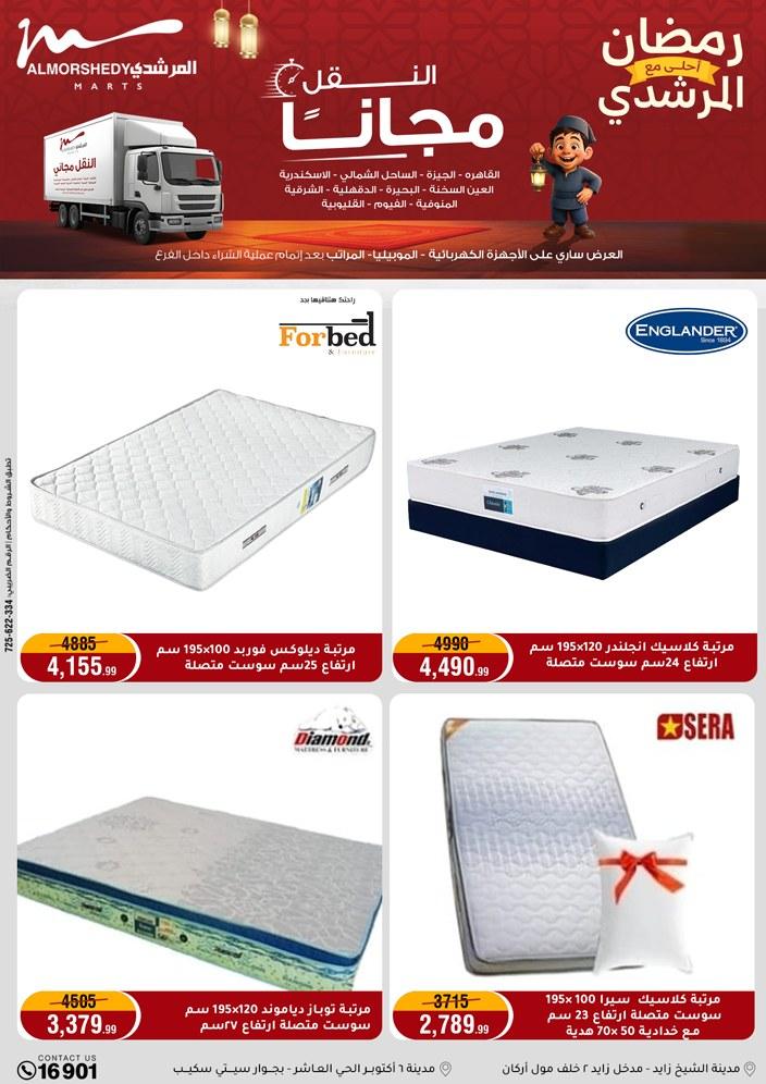 عروض المرشدي 11-17 فبراير 2026 صفحة 17 - almorshedy offers 11-17 February 2026 page 17