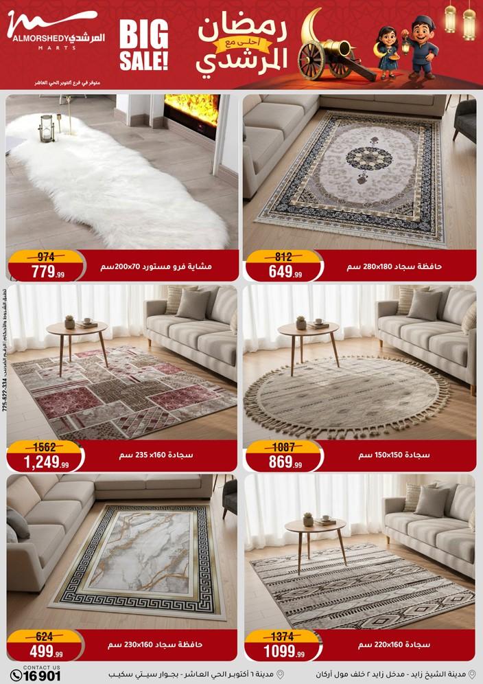 عروض المرشدي 11-17 فبراير 2026 صفحة 18 - almorshedy offers 11-17 February 2026 page 18