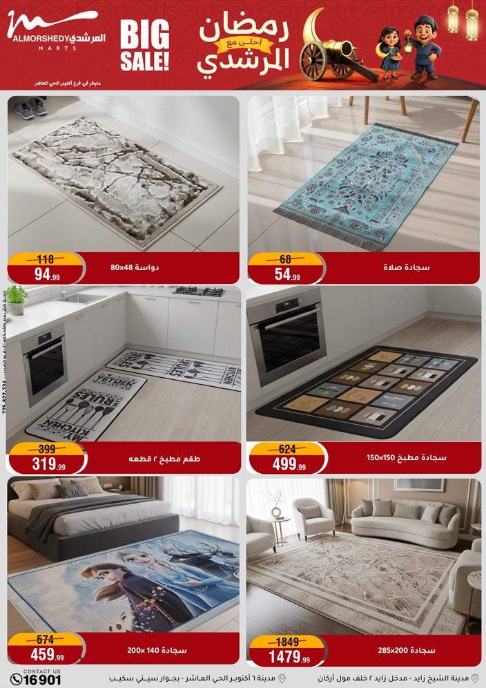 عروض المرشدي 11-17 فبراير 2026 صفحة 19 - almorshedy offers 11-17 February 2026 page 19