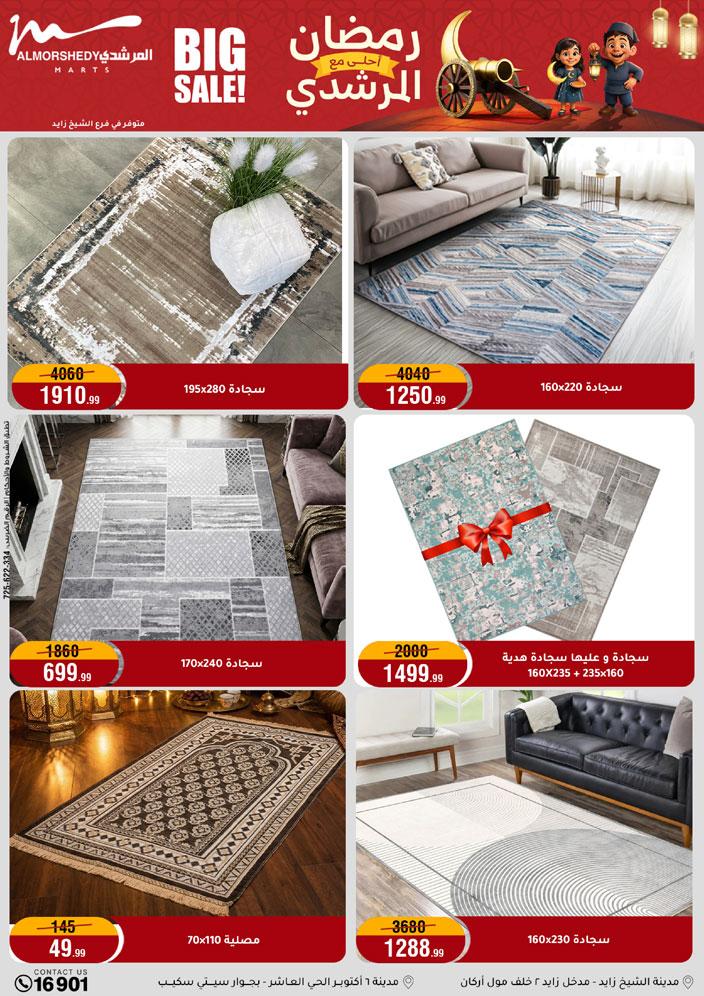 عروض المرشدي 11-17 فبراير 2026 صفحة 20 - almorshedy offers 11-17 February 2026 page 20