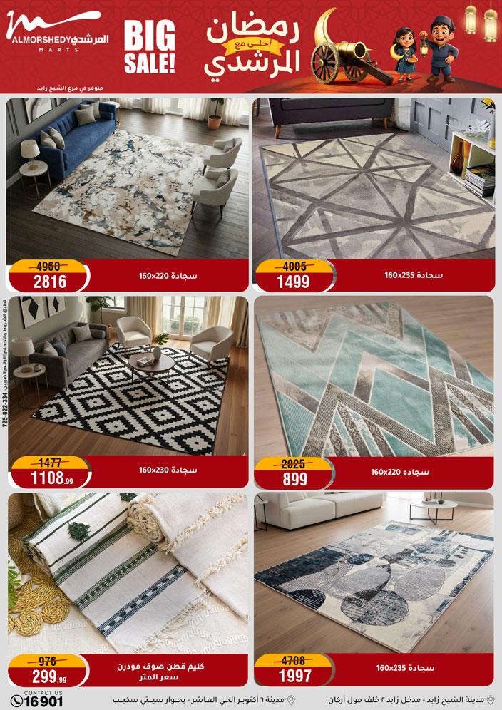 عروض المرشدي 11-17 فبراير 2026 صفحة 21 - almorshedy offers 11-17 February 2026 page 21