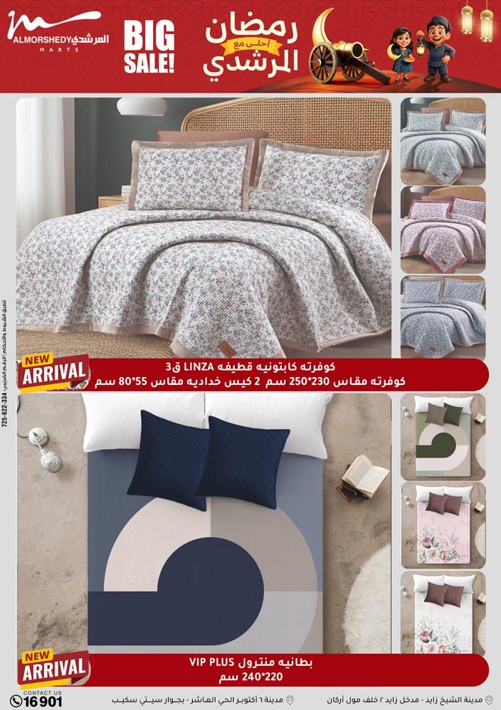 عروض المرشدي 11-17 فبراير 2026 صفحة 22 - almorshedy offers 11-17 February 2026 page 22