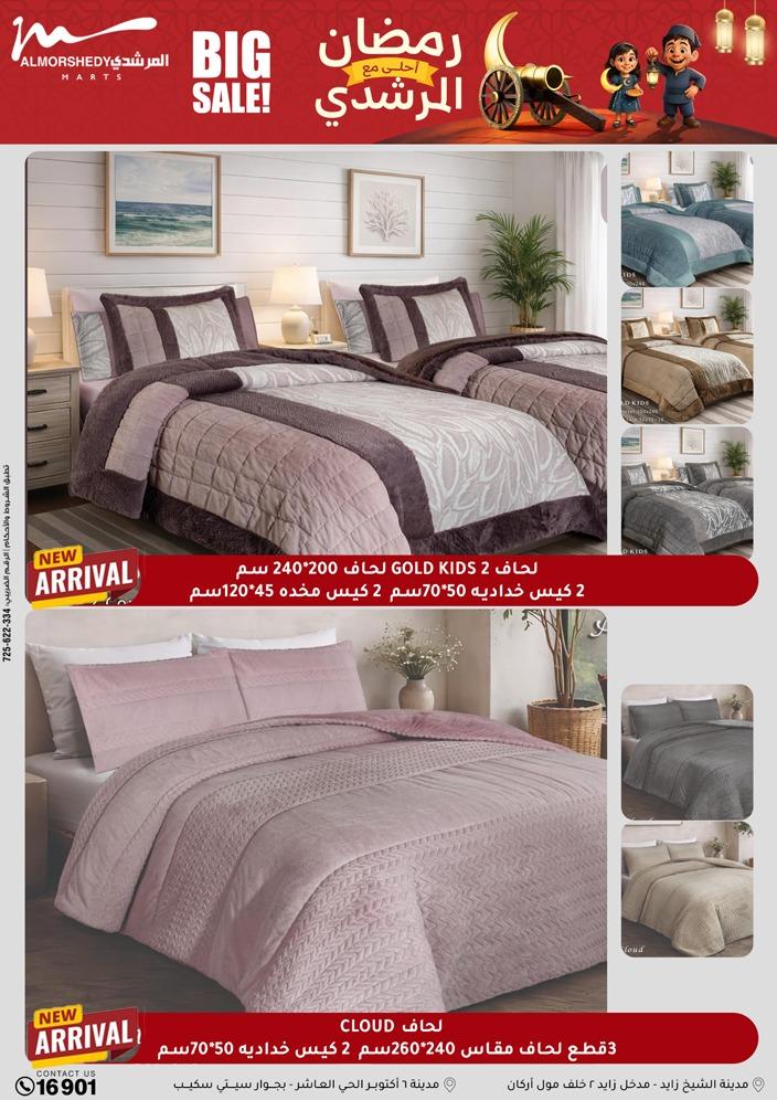 عروض المرشدي 11-17 فبراير 2026 صفحة 23 - almorshedy offers 11-17 February 2026 page 23