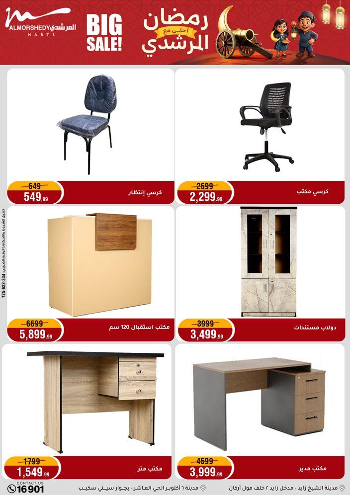 عروض المرشدي 11-17 فبراير 2026 صفحة 3 - almorshedy offers 11-17 February 2026 page 3