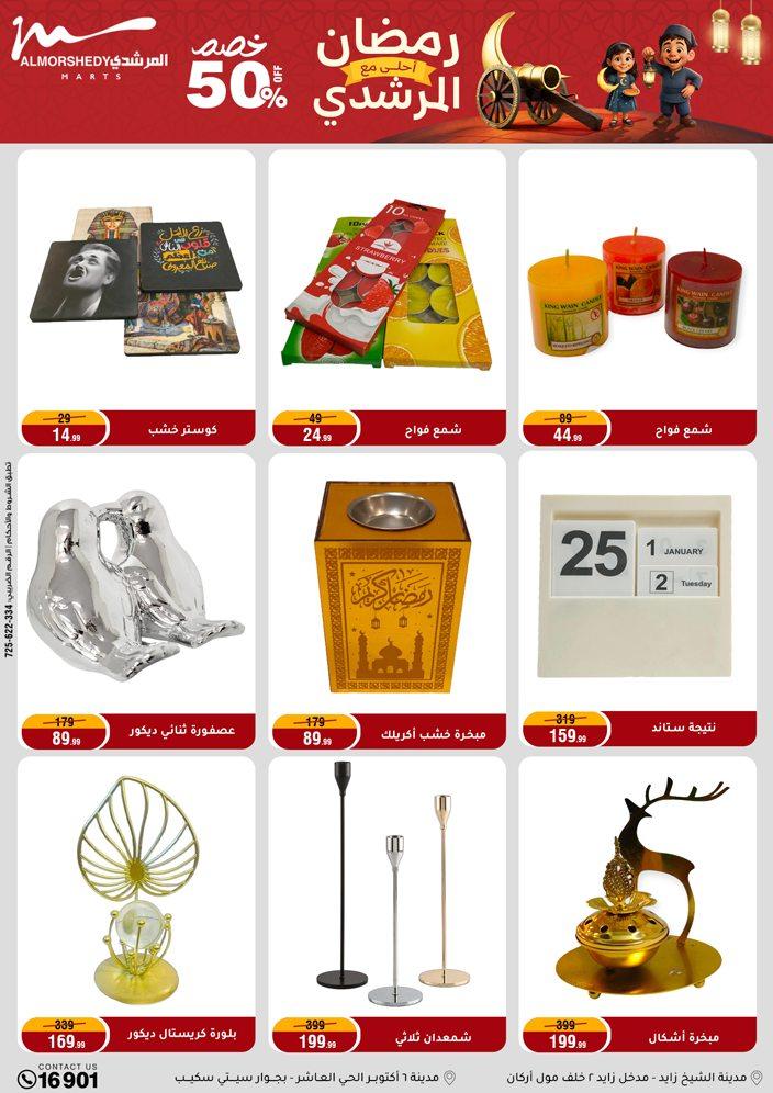عروض المرشدي 11-17 فبراير 2026 صفحة 33 - almorshedy offers 11-17 February 2026 page 33