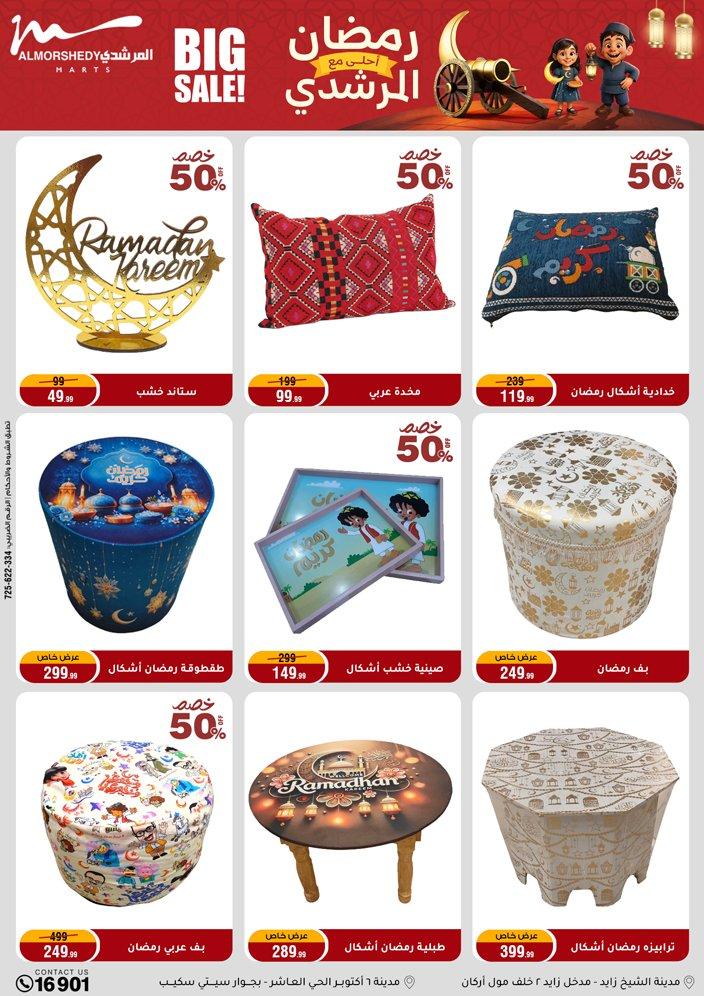 عروض المرشدي 11-17 فبراير 2026 صفحة 48 - almorshedy offers 11-17 February 2026 page 48