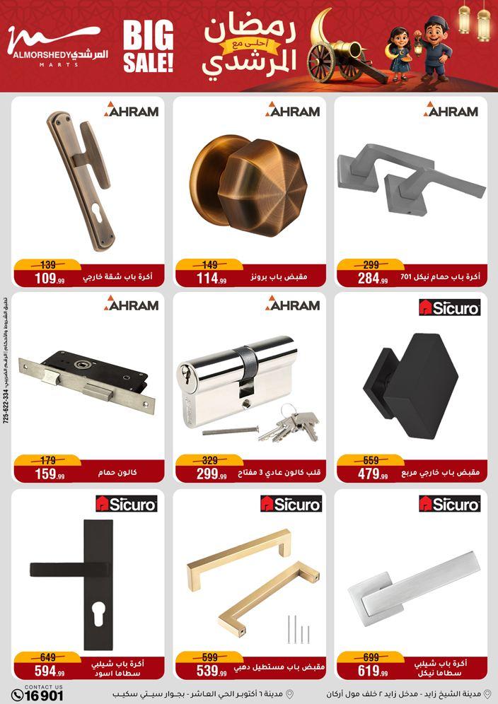 عروض المرشدي 11-17 فبراير 2026 صفحة 55 - almorshedy offers 11-17 February 2026 page 55