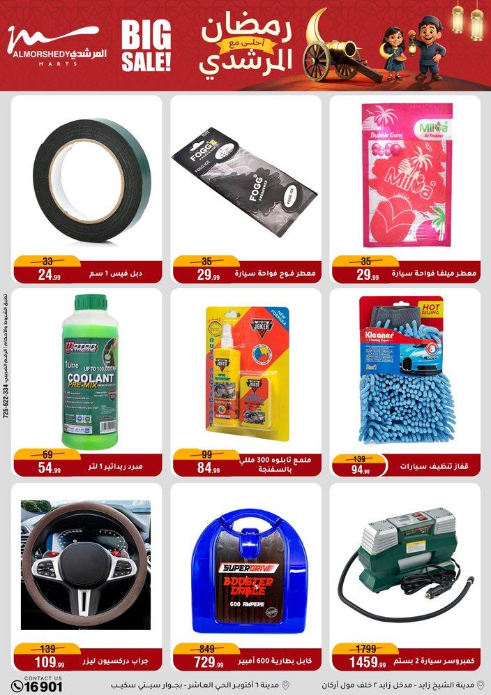 عروض المرشدي 11-17 فبراير 2026 صفحة 56 - almorshedy offers 11-17 February 2026 page 56
