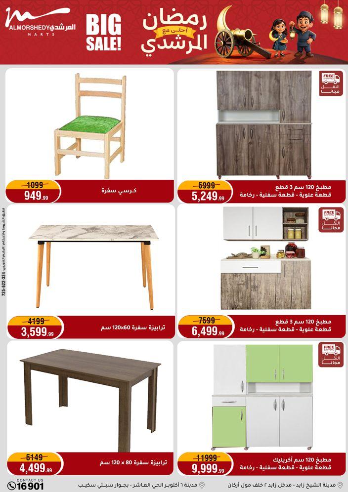 عروض المرشدي 11-17 فبراير 2026 صفحة 6 - almorshedy offers 11-17 February 2026 page 6